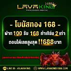 lavaking 168